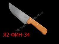 Нож разделочный для мяса, рыбы, птицы Я2-ФИН-34 инструментальная сталь